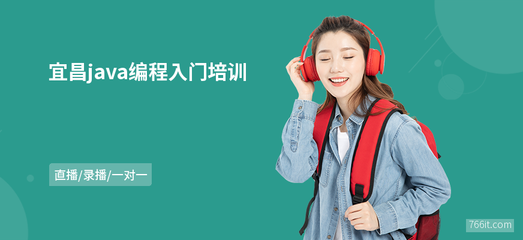 宜昌Java編程入門與軟件開發指南